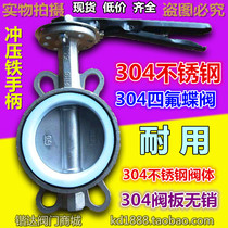 304 stainless steel PTFE butterfly valve iron handle clip butterfly valve 304 valve body valve plate without PIN DN80 100 150