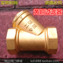 Brass Y-type filter Y-type brass filter valve central air conditioning fire pipe valve 1 inch 2 inch DN25