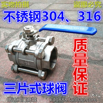 Stainless steel 304 316L internal three-piece ball valve 3-wire port ball valve 46 fen 1 inch DN15 20 25
