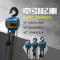 Chain hoist 1T2T5 tons 3 6 9 meters chain hoist hoist ring chain manual down chain iron hoist catty does not fall