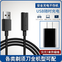 Suitable for flying razor Charger power cord universal Superman Pentium Philips electric razor accessories