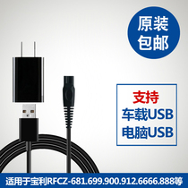 Baoli hair clipper charger Power cord Baby children pet electric shearing Car USB universal accessories RFCZ681