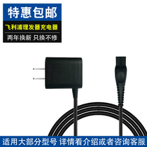 Philips hair clipper charger universal accessories shaving Clipper power cord line QC5130 5570 HC5450