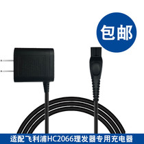 Philips baby hair clipper charger wire shaving accessories HC2066 electric clipper Series2000 power cord