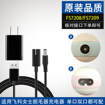 Applicable to Feike Ms. hair stripper Charger power cord shaving machine car USB accessories FS7208 FS7209