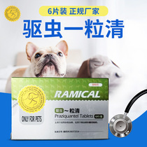 Dog Worm Tablets Remicao's Insect-repellent Medicine Ascaris Cats Pet Puppies Universal Cats One Grain Clear 6 Grains
