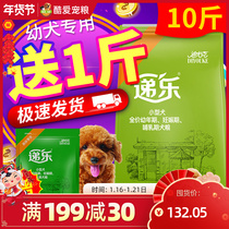 Lele dog food puppy food 5kg teddy bear bomei small dog special diyouk dog food 10kg ecological source