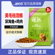 Diyouk Ecological Source Natural Dog Food 3kg Teddy Bomei Schnauzer Small Adult Dog 1 5kg