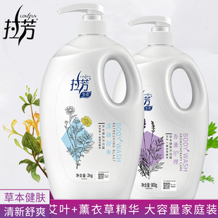 lafang herbal skin body wash long-lasting fragrance for men and women body moisturizing net red body wash family pa