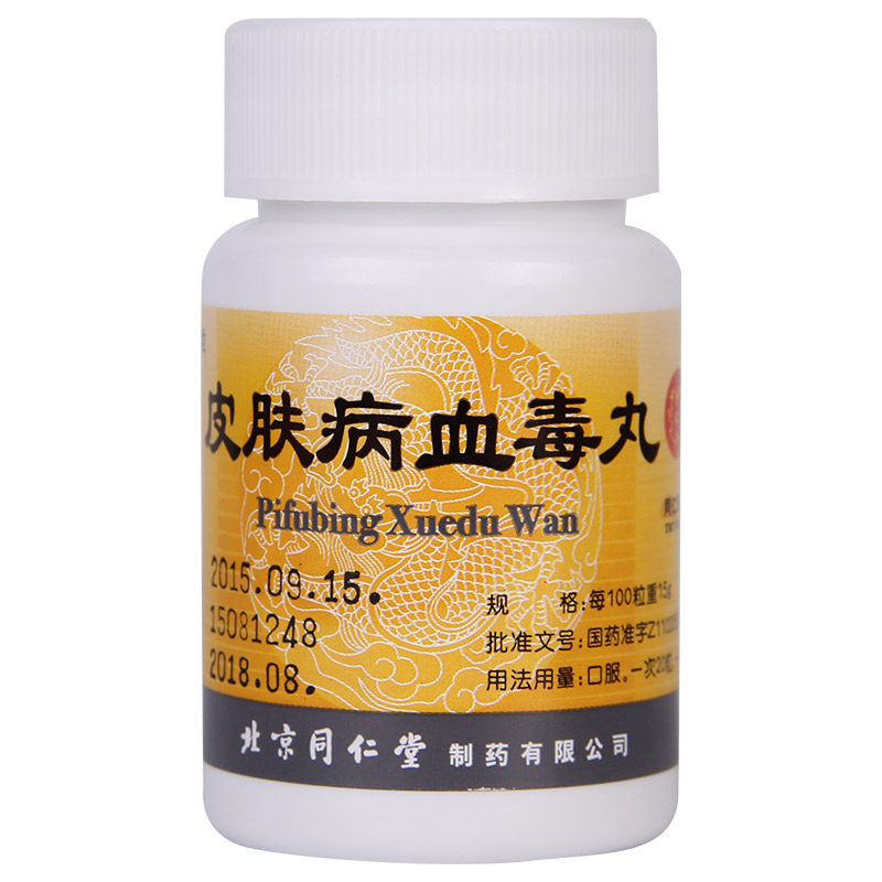 同仁堂 皮肤病血毒丸 200丸/盒