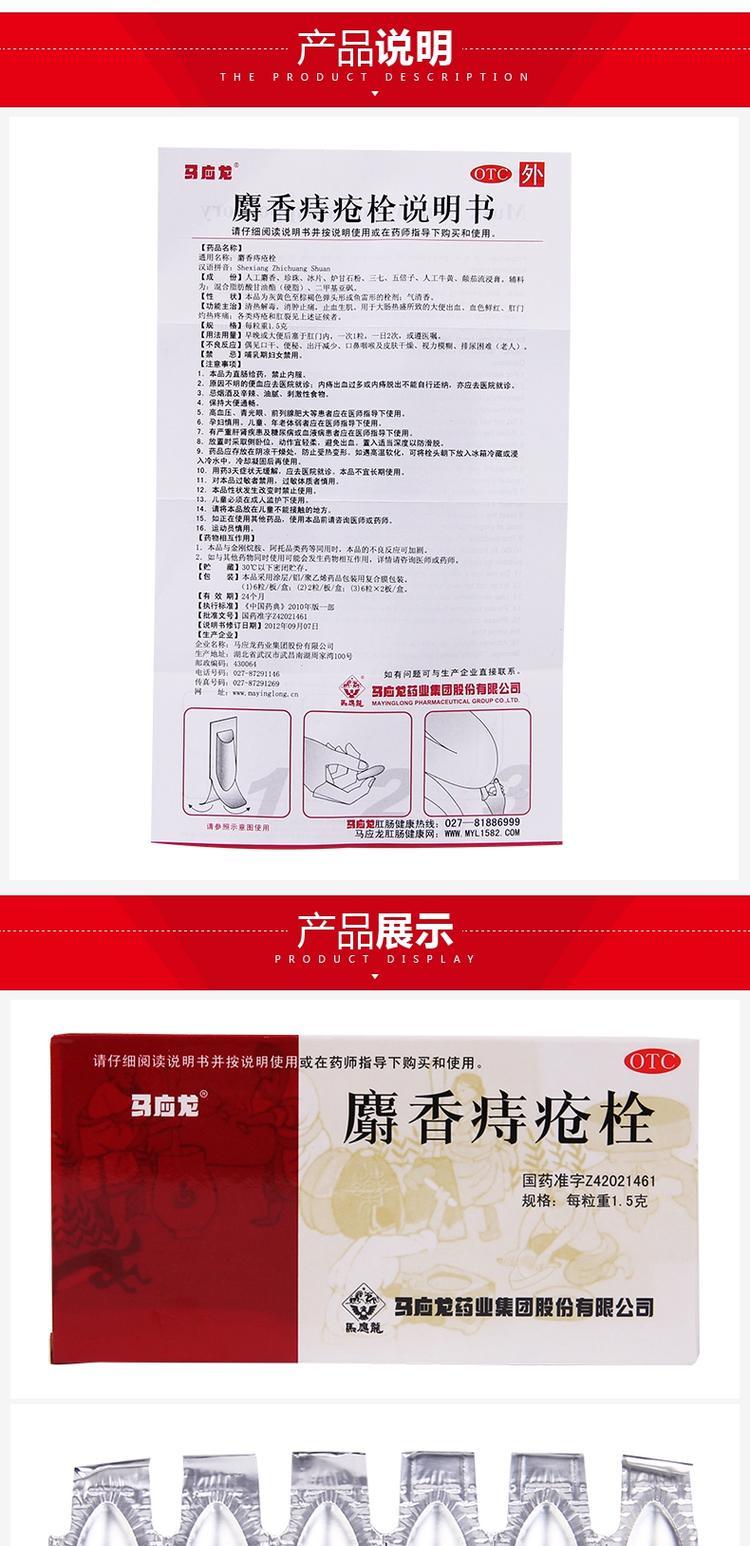 套餐优惠】马应龙麝香痔疮栓药6粒 痔疮肛裂大便出血消肿止痛qa_7折