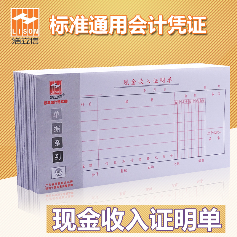 收入证明_现金收入单
