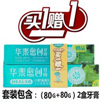 Huasuyu Chuang toothpaste mint flavor 2 boxes 80 80g set daily use fresh breath to smell bad breath