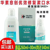 Huasuchuang Chlorine has been fixed mouthwash excellent repair oral mucosa pharmacy with fresh breath gingival bleeding