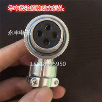 Wuhan Huazhong CNC motor power connector HSV160U Dengqi GK6 motor 7-core 4-core plug