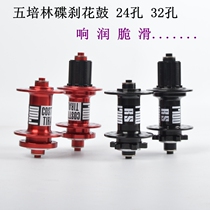 Mountain bike disc brake flower drum five Peilin 32 hole 28 hole 24 hole bearing flower drum Super sound 120 sound 11 speed flower drum