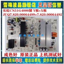 Long-iridescent CN51G4000 screen Y board Z board JUQ7 820 00064499 JUQ7 820 00064492