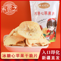 Xinjiang Aksu rock sugar heart apple slices freeze-dried snacks pregnant women Children Nutrition fruit dry office casual candied fruit