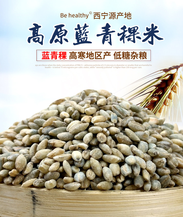 新米 西藏杂粮 蓝青稞米500g 青海五谷杂粮粗粮米粥饭麦仁谷物