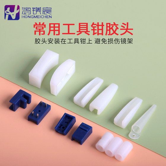 Pliers protective rubber head glasses frame adjustment tool pliers accessories parts plastic head glue sleeve commonly used pliers head
Pliers protective rubber head glasses frame adjustment tool pliers accessories parts plastic head glue sleeve commonly used pliers head