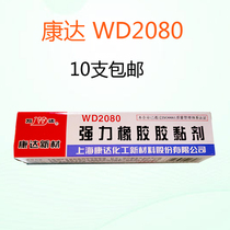 Rubber glue strong adhesive Kangda WD2080 Wood stainless steel metal leather special adhesive plastic glue