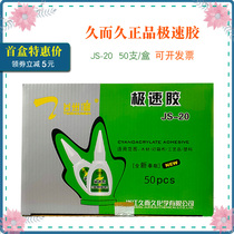 Long 502 Taizhou Bay Speed Glue js20 8G 50 Instant Quick Dry Glue 20g Plastic Wood Glue