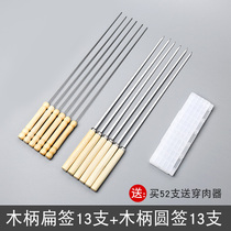 Stainless Steel Wood Handle Flat Sign round sign combination Barbecue Needle Goat Meat String Roast sign Steel Sign Iron Sign Barbecue Accessories