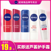 Nivea lip balm for women moisturizing moisturizing moisturizing color-changing lipstick bottoming front mouth oil colored student colorless male