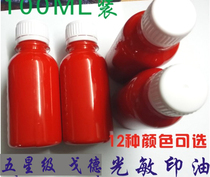 Wholesale Photosensitive Print Oil Sun Quality Five-star Goad Seal Oil Big Bottle Split 100ML