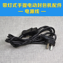 Portable electric sealing machine plug line woven bag sewing machine sealing machine power line 2 5 meters of wire