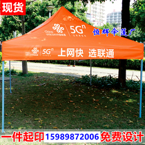 China Unicom broadband 5G advertising folding tent Unicom awning outdoor publicity activities four-legged corner folding umbrella