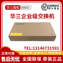 S1850V2-28X S1850V2-28X 52X-PWR HPWR 24 8000 trillion electric 40 thousand one trillion Guanghua triple H3C POE switch