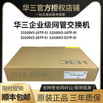 LS-S3100V3-10TP LS-S3100V3-10TP 18TP 18TP 52TP-EI 52TP-EI H3C Huazzo 1100 trillion Hybrid Switch