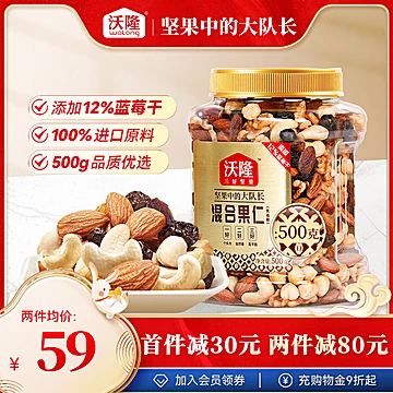 【沃隆旗舰店！】原味混合坚果500g罐装[10元优惠券]-寻折猪