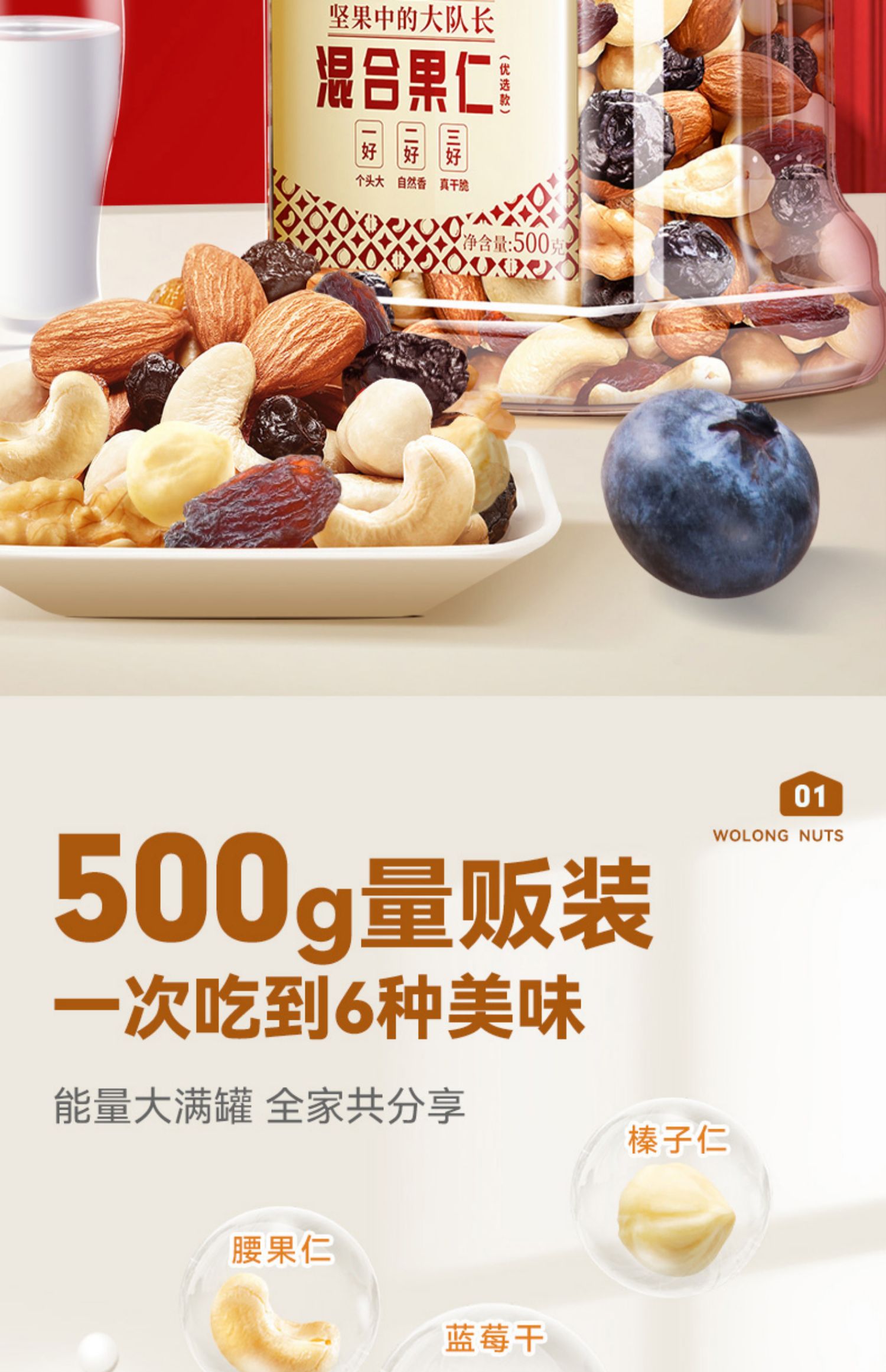 【沃隆旗舰店！】原味混合坚果500g罐装