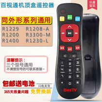 bestv interaction set-top box remote control R1208-A R3300-M R1229 R3300-M R1230-L