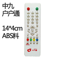 Zhongjiuhutong village universal remote control small pot set-top box receiver remote control