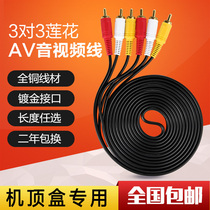 Av line three-to-three set-top box DVD connection TV three-color line 3-pair 3 Lotus head audio video cable 3 Head