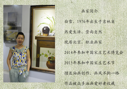 白雪作品《富贵花开》