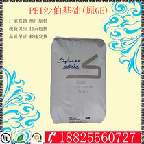 PEI Plastic Raw Material saber Foundation (original GE)2110 glass fiber reinforced thermal stability flame retardant high impact resistance