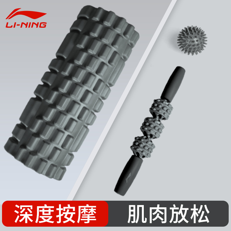 Li Ning foam shaft muscle relaxation slim leg artifact professional male yoga set wolf tooth stick massage roller yoga column