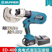 Juli ZUPPER rechargeable ED-400 electro-hydraulic crimping pliers Electric hydraulic pliers 16-400 square