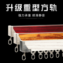Thickened aluminum alloy wood grain curtain track Mute curtain rod Roman rod Single track slide pulley Top-mounted side-mounted