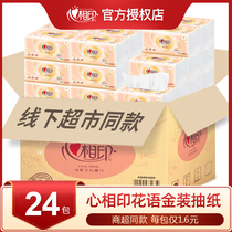 Heart phase printing Paper towel pumping paper whole box household affordable paper pumping napkin toilet paper Facial tissue Heart-to-heart printing