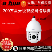 Dahua 2 million pixels 20 times star light level H 265 network ball machine DH-SD6C82FA-GN