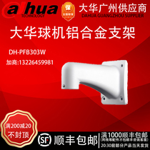 The special aluminum alloy wall mounting bracket for the large Chinese original DH-PFB303WC large China 6 inch ball machine