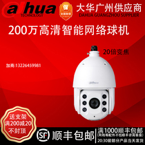 Great Hua Xinpint 2 million Overdraft fog 20 times H 265 Intelligent spherical network camera DH-SD6C82FB-GN