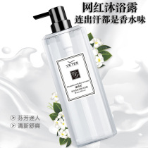 Vitus Perfume Shower Gel Long Lasting Perfume Family Shower Gel Unisex Fragrance Universal Network Fresh Body Lotion