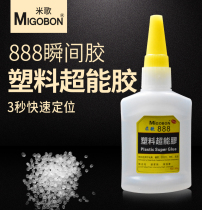 888 plastic super glue PVC nylon super adhesive plastic super glue instant glue 3 seconds positioning glue