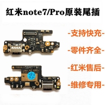 Original red rice Note7 note5 tail plug small board transmitter microphone headset charging port motherboard cable